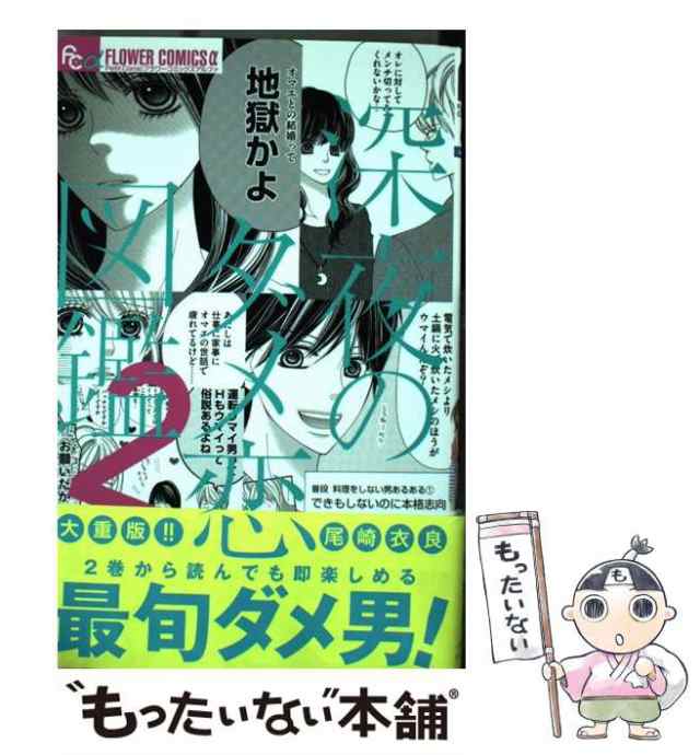 深夜のダメ恋図鑑1、2、3 - 少女漫画