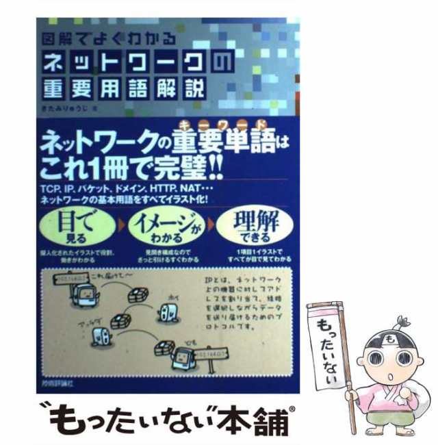 図解でよくわかるネットワークの重要用語解説 - コンピュータ・IT