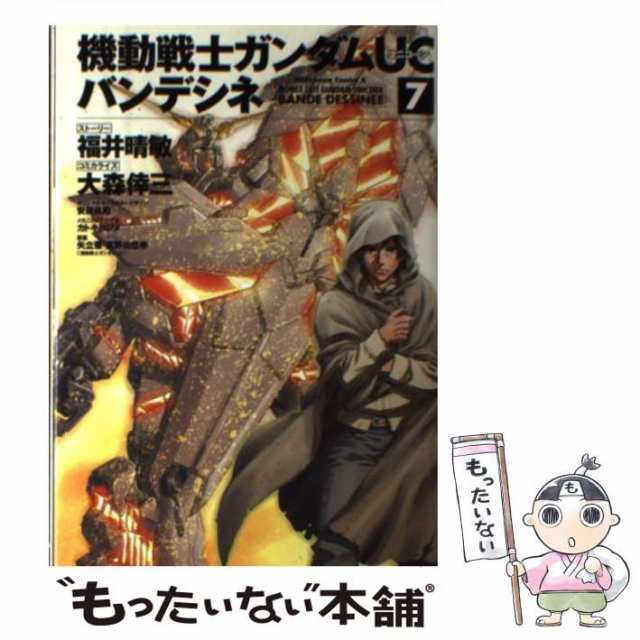 中古】 機動戦士ガンダムUCバンデシネ 7 (角川コミックス・エース