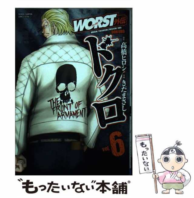 中古】 WORST外伝ドクロ vol.6 (SH?NEN CHAMPION COMICS EXTRA) / 高橋 ...