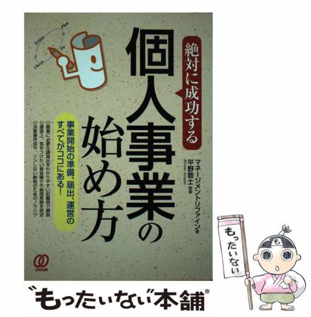 トコトンわかる 個人事業の始め方／松山正光(著者),山條隆史(著者)