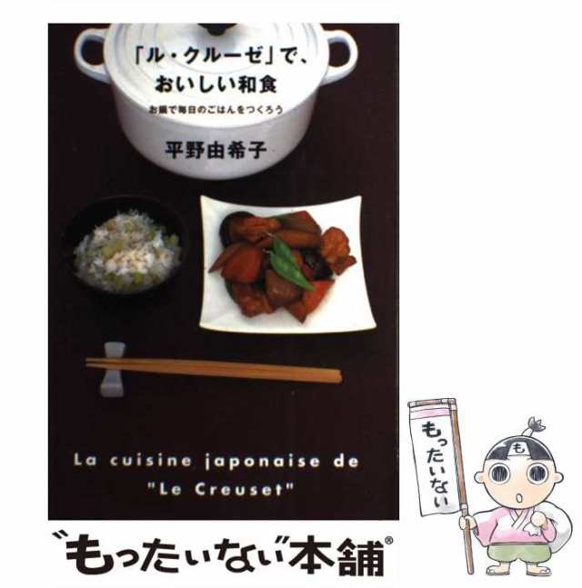 イチオリーズ 「ル・クルーゼ」で、おいしい和食/平野 由希子