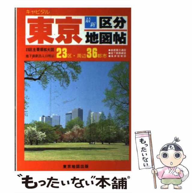 64%OFF!】 エアリアマップ神奈川、東京23区都市地図 地図