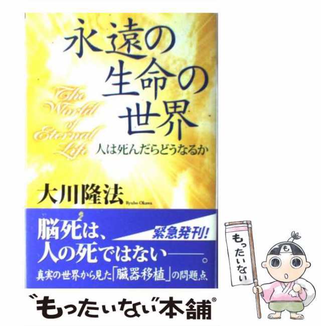 永遠の生命 (『奇跡のコース』のワークを学ぶガイドブック７)本 - 趣味