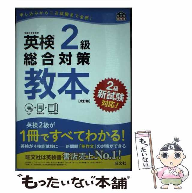 英検準1級総合対策教本 改訂版 - 語学・辞書・学習参考書