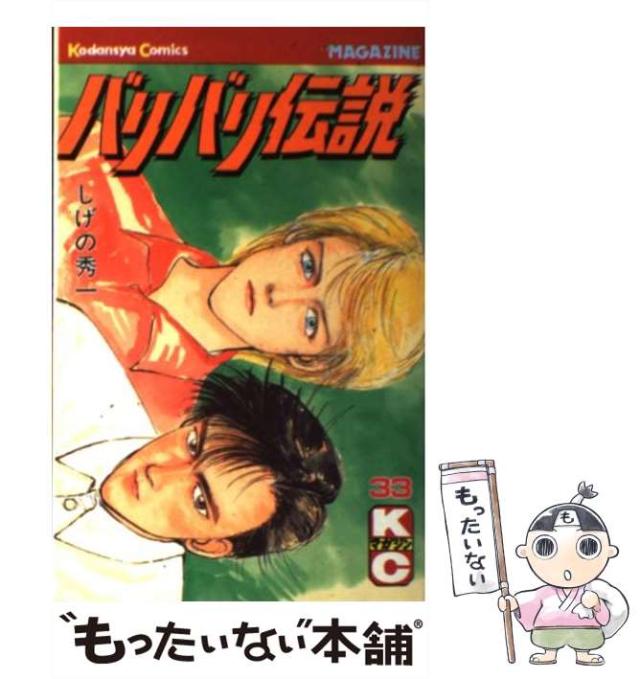 【中古】 バリバリ伝説 １９/講談社/しげの秀一 中古】 バリバリ伝説 19 （REKC） / しげの 秀一 / 講談社