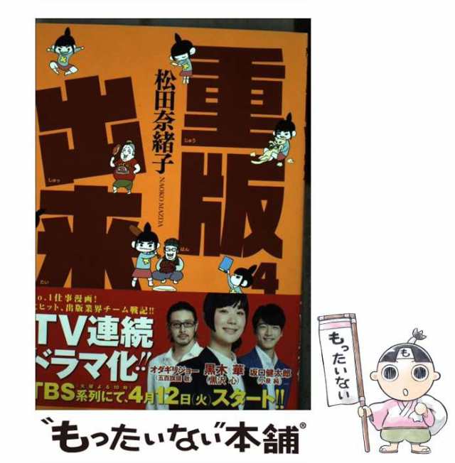 中古】 重版出来! 4 (ビッグコミックス) / 松田奈緒子 / 小学館