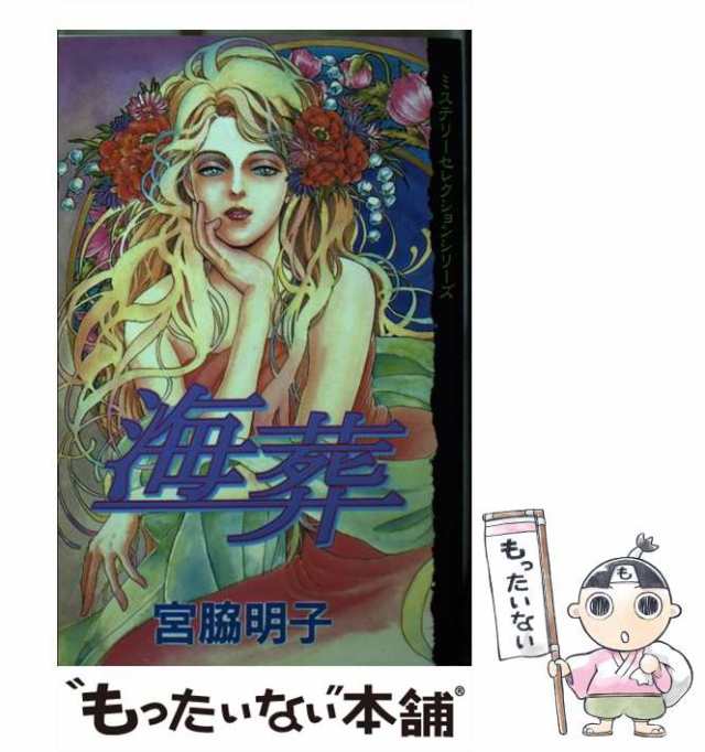 運命の恋人 宮脇明子 - 女性漫画