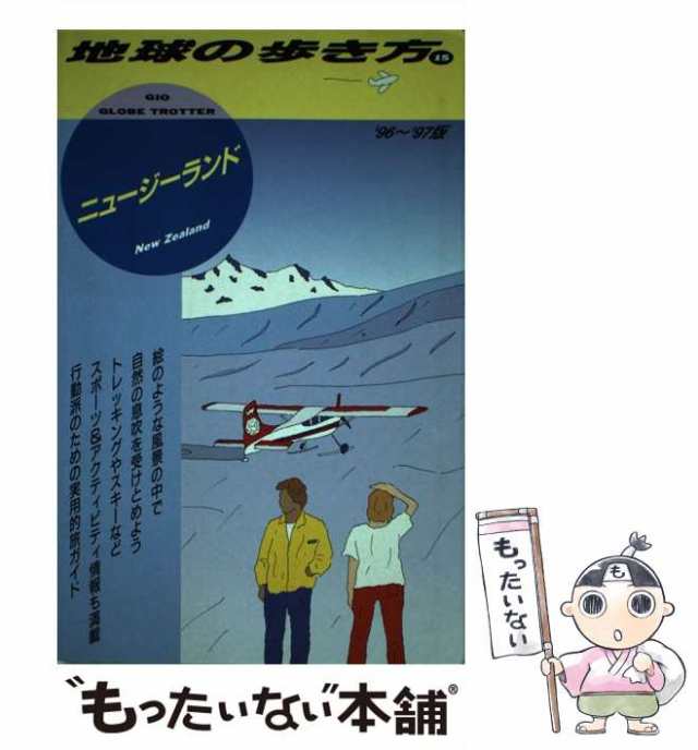 地球の歩き方 １５（’８８～’８９版）/ダイヤモンド・ビッグ社/ダイヤモンド・ビッグ社