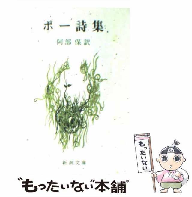 ランボー詩集 ランボー, 堀口 大學 白凰社 [単行本] - 人文・思想