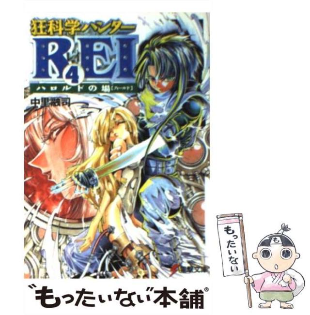 中古】 警士の剣 新しい太陽の書3 (ハヤカワ文庫 SF) / ジーン