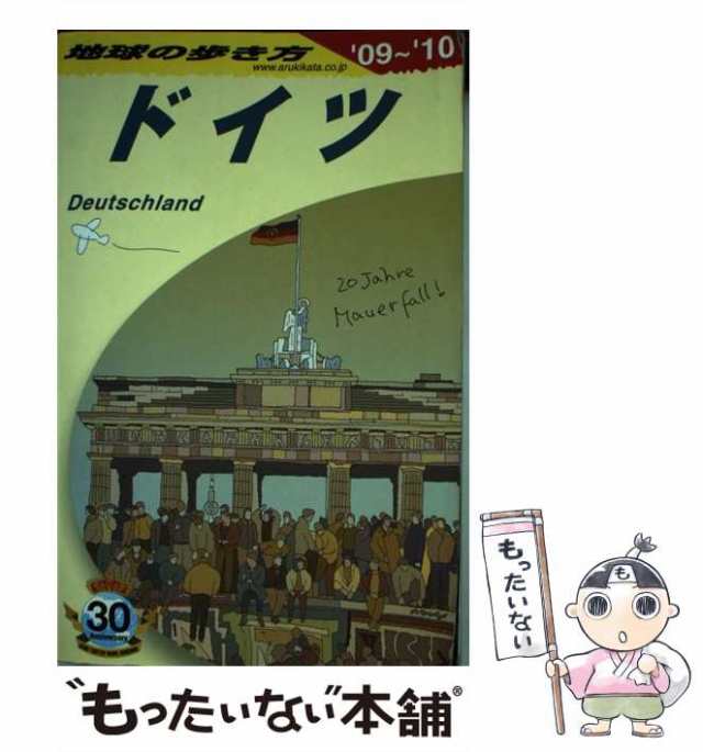 中古】 地球の歩き方 A 14 2009〜2010年版 ドイツ / 地球の歩き方編集