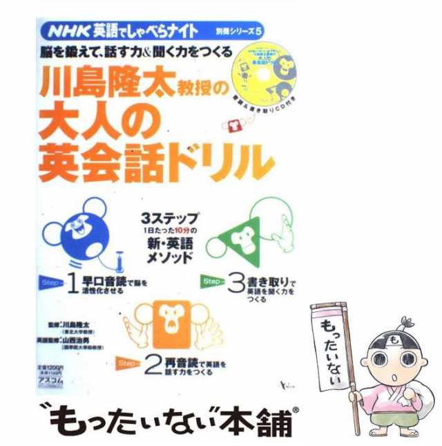 PAY　脳を鍛えて、話す力聞く力をつくる　au　mook　PAY　5)　(AC　もったいない本舗　マーケット　川島隆太教授の大人の英会話ドリル　川の通販はau　NHK英語でしゃべらナイト別冊シリーズ　中古】　マーケット－通販サイト