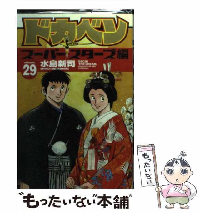 ドカベン ２９/秋田書店/水島新司 - その他