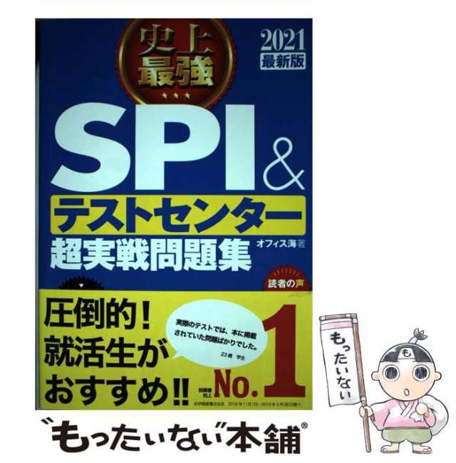 2025最新版 史上最強SPI&テストセンター超実戦問題集 - 彫刻