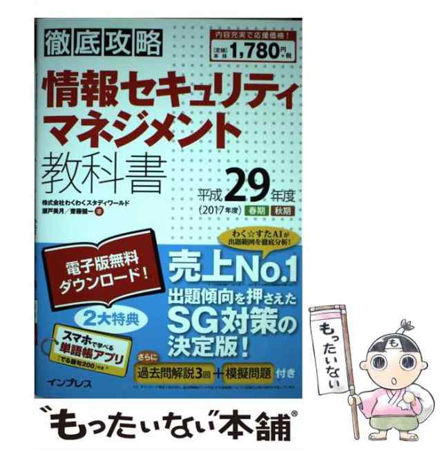 賜物 情報セキュリティマネジメント教科書 平成30年度