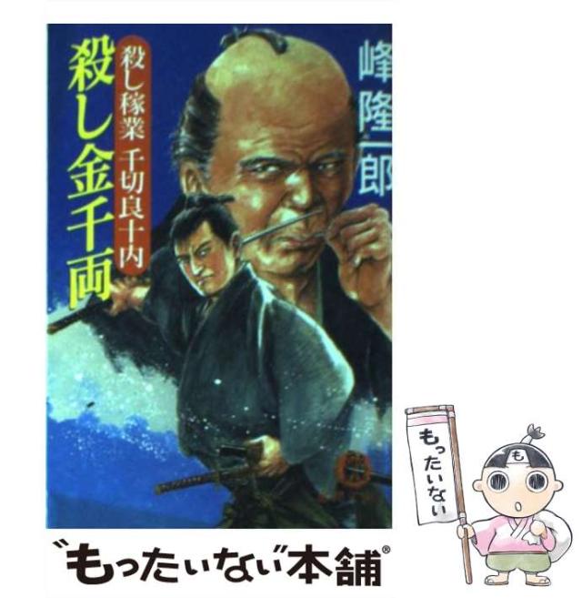 【中古】 江戸仇討点鬼簿 傑作仇討短篇小説/廣済堂出版/峰隆一郎 中古】 江戸仇討点鬼簿 傑作仇討短篇小説/廣済堂出版/峰隆一郎