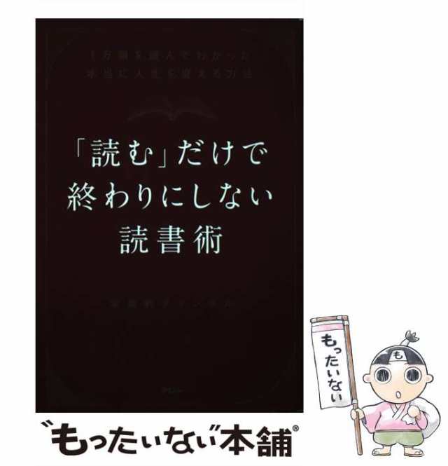 読書は「アウトプット」が99%