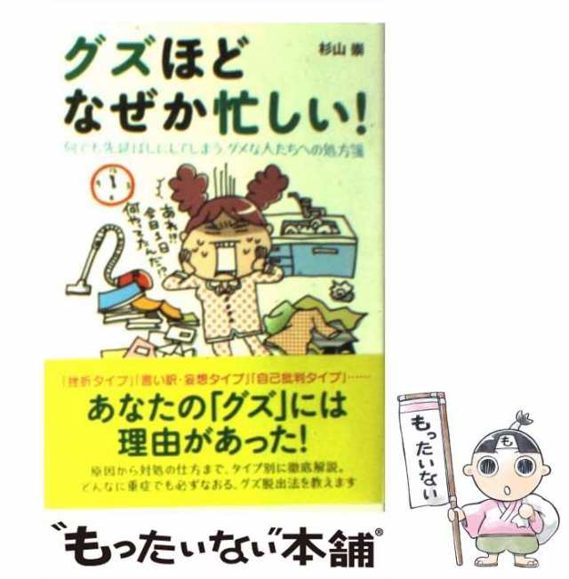 グズほどなぜか忙しい! 何でも先延ばしにしてしまう、ダメな人たちへの処方箋