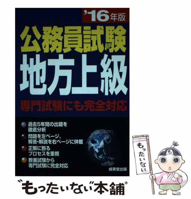 クリーニング済み国家II種・地方上級公務員問題集 ３（行政法） 改訂版 ...