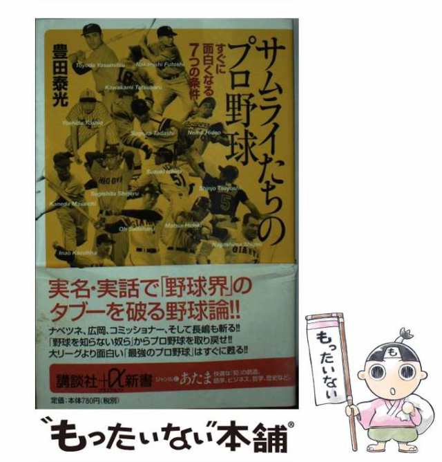 プロ野球「因縁の対決」読本 清談社 - 趣味・スポーツ・実用