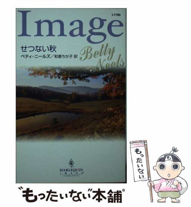 ハーパーコリンズジャパンサイズせつないプレゼント/ハーパーコリンズ ...