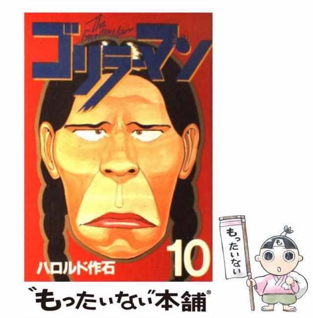 ゴリラーマン 九の少年野球編 アンコール刊行』（ハロルド 作石