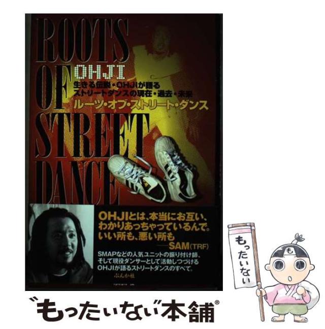 中古】 ルーツ・オブ・ストリート・ダンス 生きる伝説・OHJIが