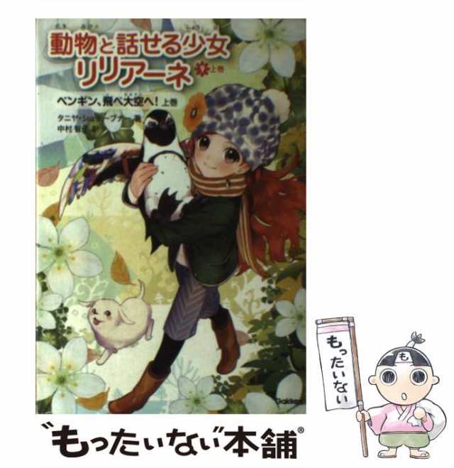 動物と話せる少女リリアーネ 1〜8巻 - 絵本