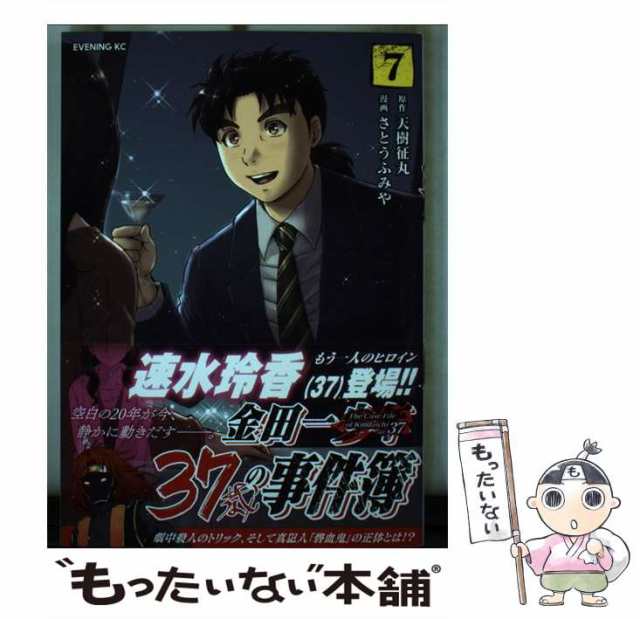 金田一37歳の事件簿 1-13巻セット - 少年漫画