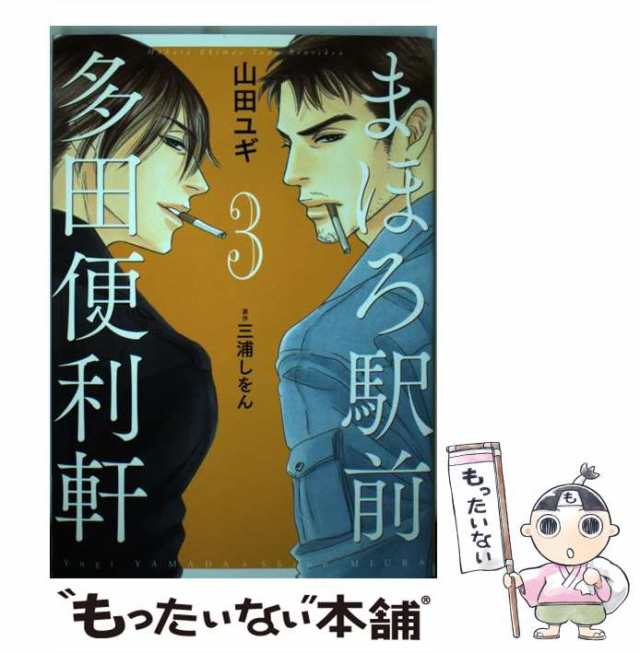 まほろ駅前多田便利軒 - 文学