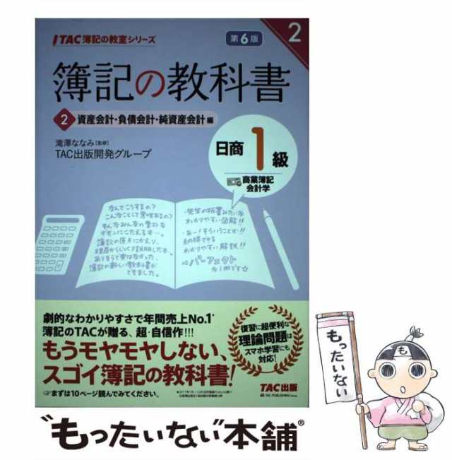 中古】 簿記の教科書日商1級商業簿記・会計学 2 資産会計・負債会計