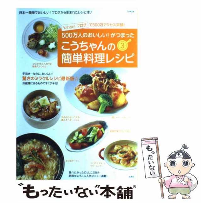 中古】 こうちゃんの簡単料理レシピ 3 (TJ mook) / 相田幸二 / 宝島社