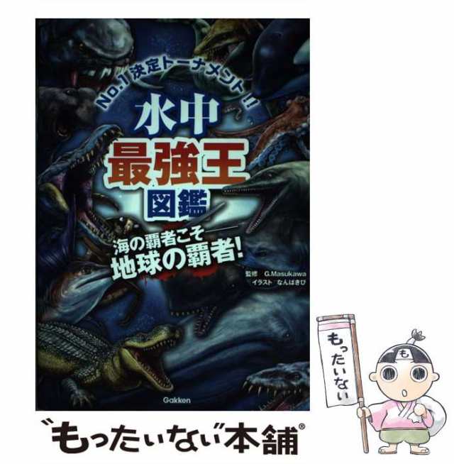 神話最強王図鑑 No.1決定トーナメント!! トーナメント型式のバトル図鑑