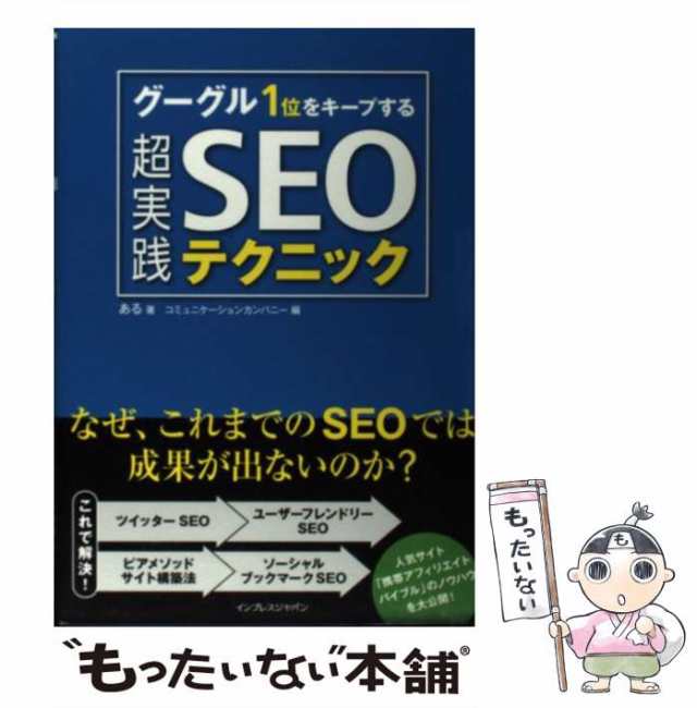 アフィリエイトの達人養成講座 : 基本からSEO対策までバッチリ学べる