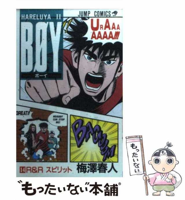 中古】 BOY Hareluya 2 14 (R&Rスピリット) (ジャンプ・コミックス