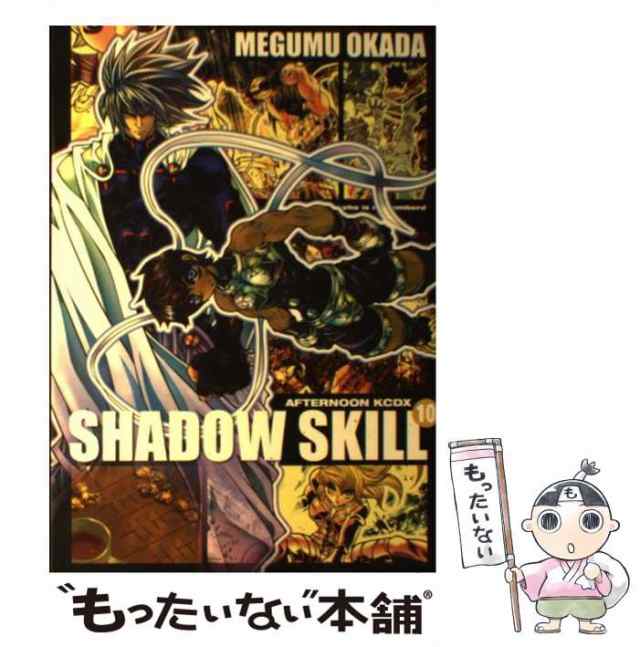 中古】　PAY　au　（KCデラックス　岡田　マーケット　もったいない本舗　PAY　SHADOW　[コミック]【メール便送料無料】の通販はau　講談社　芽武　SKILL　アフタヌーン）　10　マーケット－通販サイト