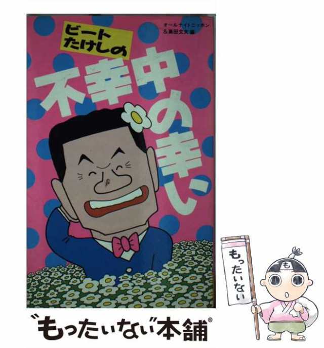 値下げオールナイトニッポン、ビートたけし、北野武、たけし軍団　本セット　CDあり