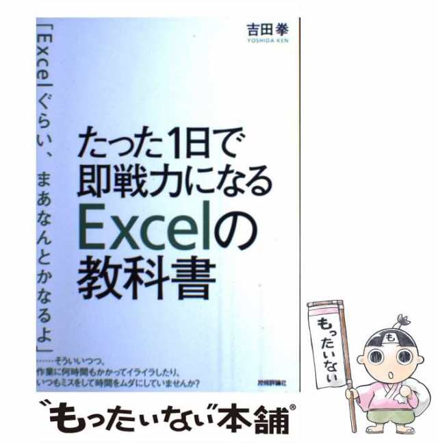 たった1日で即戦力になるExcelの教科書