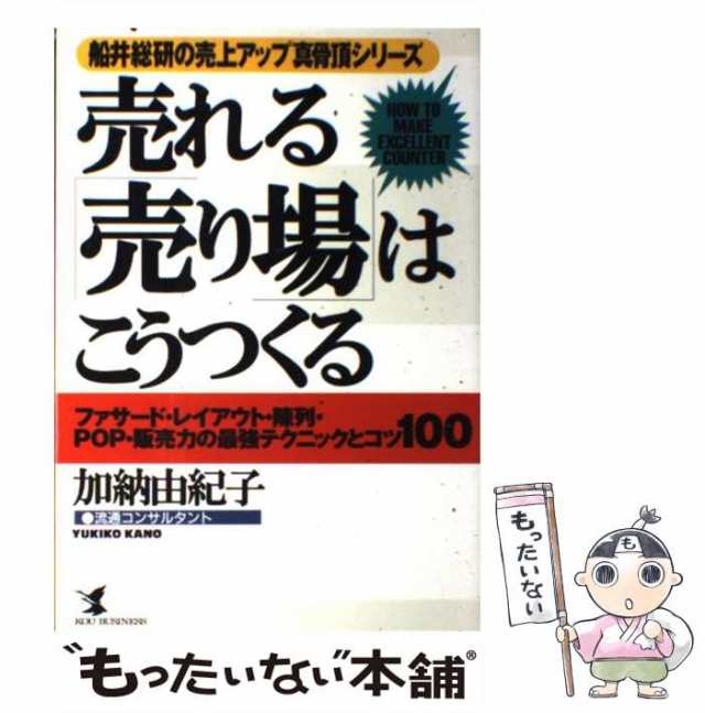 中古】 売れる「売り場」はこうつくる ファサード・レイアウト・陳列