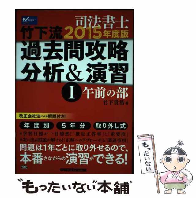 司法書士 新版デュープロセス 会社法・商法・商業登記法Ⅰ・Ⅱ 竹下