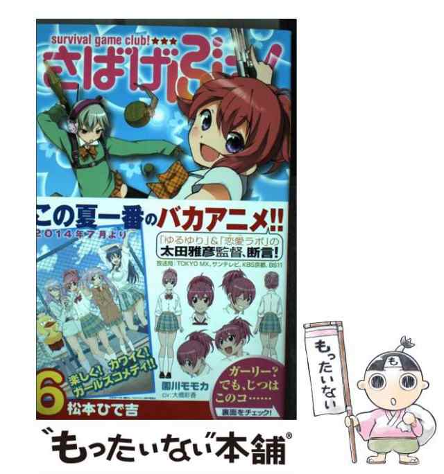 中古】 さばげぶっ！ 松本 ひで吉 講談社 [コミック]【メール便送料無料】の通販はau PAY マーケット もったいない本舗  au PAY マーケット－通販サイト