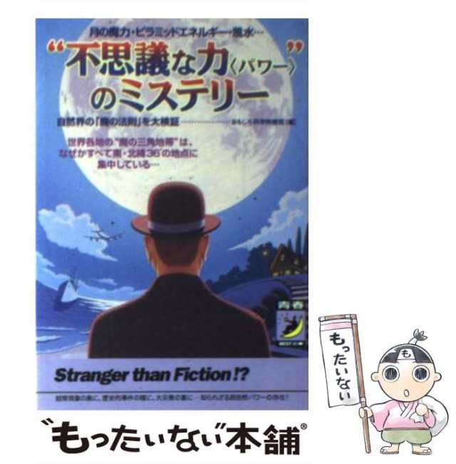 月の魔力 バイオタイドと人間の感情 - ノンフィクション