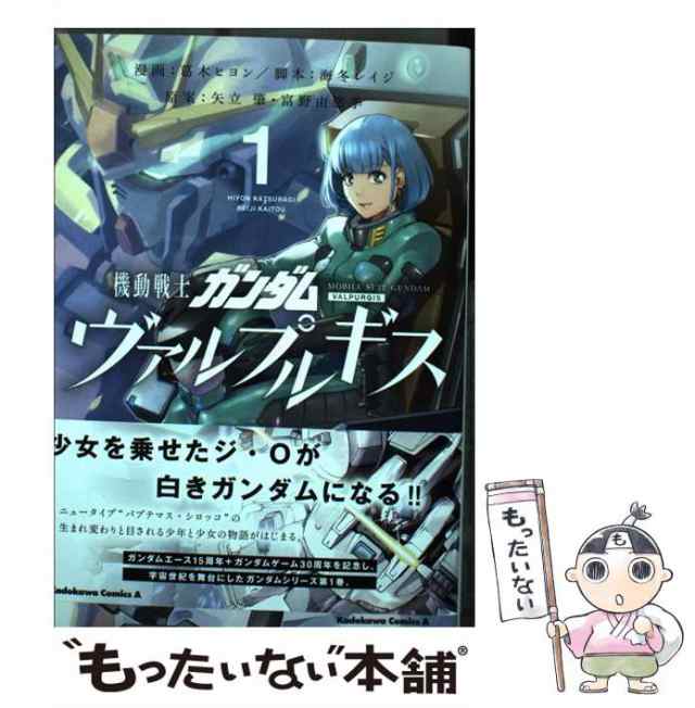 機動戦士ガンダム ヴァルプルギス 1〜8