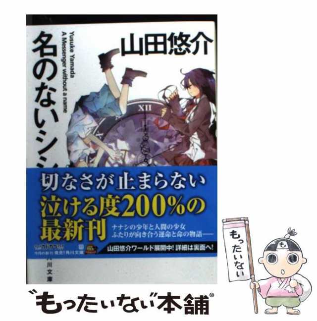 春のコレクション 名のないシシャ 【中古】 本