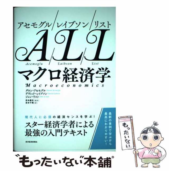 春の新作シューズ満載 アセモグル レイブソン リスト マクロ経済学