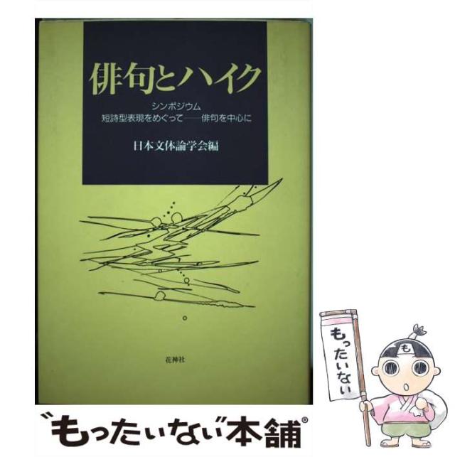 森田曠平画集—鈴振り来りし途(未使用 未開封の中古品)