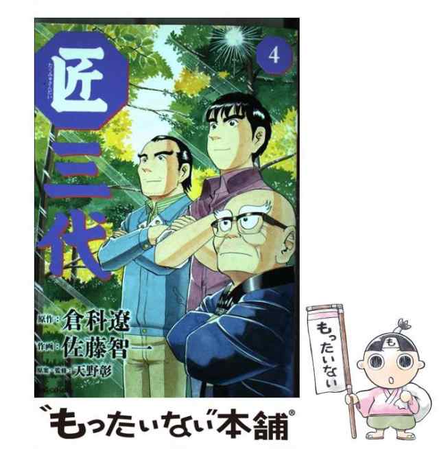 送料込み　匠三代 1-11巻セット  倉科 遼