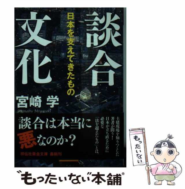 近代ヤクザ肯定論 山口組の90年