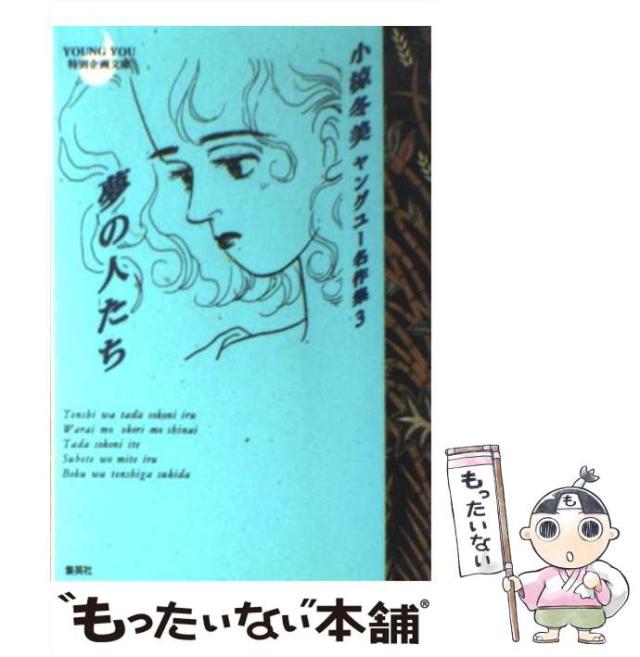 【中古】 天のテラス ３/講談社/小椋冬美 天のテラス（3）』（小椋 冬美）｜講談社